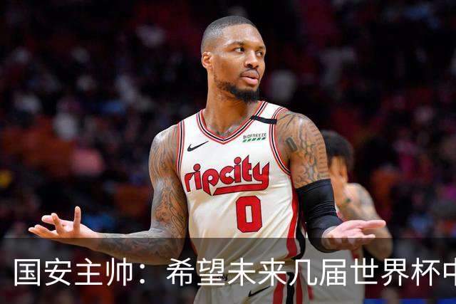 国安主帅：希望未来几届世界杯中能看到中国男足的身影