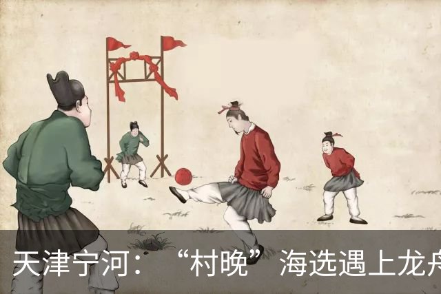 天津宁河：“村晚”海选遇上龙舟竞渡 “水岸联动”聚人气
